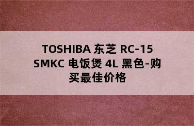 TOSHIBA 东芝 RC-15SMKC 电饭煲 4L 黑色-购买最佳价格